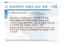 [사회복지 실천모델] 임파워먼트 모델-16