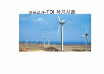 [국제통상] FDI 성공사례와 우리나라의 FDI현황 및 해결방안-4