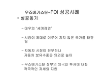 [국제통상] FDI 성공사례와 우리나라의 FDI현황 및 해결방안-6