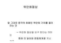 [국제통상] FDI 성공사례와 우리나라의 FDI현황 및 해결방안-8