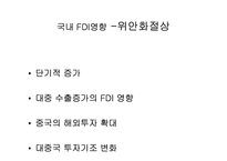 [국제통상] FDI 성공사례와 우리나라의 FDI현황 및 해결방안-9