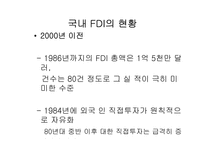 [국제통상] FDI 성공사례와 우리나라의 FDI현황 및 해결방안-10
