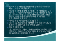 [정치학] 미국의 정치 특징 및 크리스천 리더 링컨과 클린턴에 대하여-4