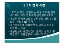 [정치학] 미국의 정치 특징 및 크리스천 리더 링컨과 클린턴에 대하여-5