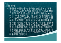 [정치학] 미국의 정치 특징 및 크리스천 리더 링컨과 클린턴에 대하여-9