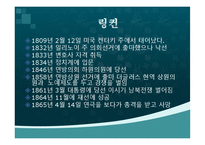 [정치학] 미국의 정치 특징 및 크리스천 리더 링컨과 클린턴에 대하여-10