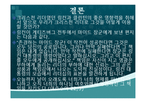 [정치학] 미국의 정치 특징 및 크리스천 리더 링컨과 클린턴에 대하여-17