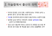 [문화와 간호] 이슬람 국가의 출산문화-5