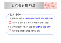 [문화와 간호] 이슬람 국가의 출산문화-8