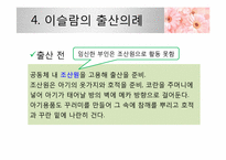 [문화와 간호] 이슬람 국가의 출산문화-9