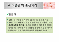 [문화와 간호] 이슬람 국가의 출산문화-10