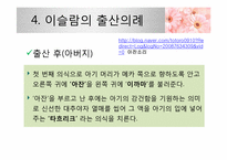 [문화와 간호] 이슬람 국가의 출산문화-12