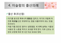 [문화와 간호] 이슬람 국가의 출산문화-13
