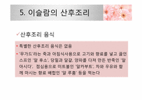 [문화와 간호] 이슬람 국가의 출산문화-15