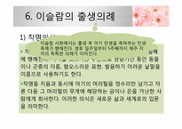 [문화와 간호] 이슬람 국가의 출산문화-16