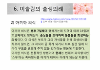 [문화와 간호] 이슬람 국가의 출산문화-17