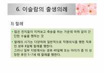 [문화와 간호] 이슬람 국가의 출산문화-18