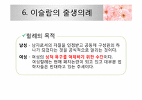 [문화와 간호] 이슬람 국가의 출산문화-19