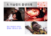 [문화와 간호] 이슬람 국가의 출산문화-20