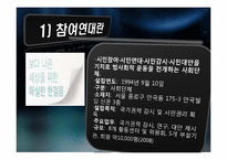 [지역사회개발론] 참여연대의 주요 활동및 향후 활동 계획-4