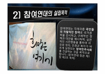 [지역사회개발론] 참여연대의 주요 활동및 향후 활동 계획-7