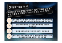 [지역사회개발론] 참여연대의 주요 활동및 향후 활동 계획-8