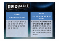 [지역사회개발론] 참여연대의 주요 활동및 향후 활동 계획-10