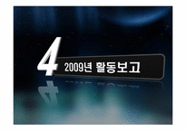 [지역사회개발론] 참여연대의 주요 활동및 향후 활동 계획-13