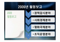 [지역사회개발론] 참여연대의 주요 활동및 향후 활동 계획-14