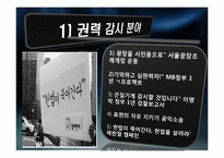 [지역사회개발론] 참여연대의 주요 활동및 향후 활동 계획-15