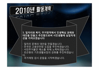 [지역사회개발론] 참여연대의 주요 활동및 향후 활동 계획-20