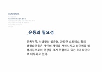 [운동과 건강] 현대인의 다이어트와 운동-7