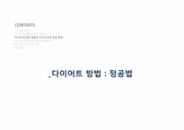 [운동과 건강] 현대인의 다이어트와 운동-8