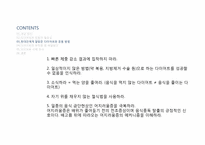 [운동과 건강] 현대인의 다이어트와 운동-9