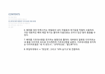 [운동과 건강] 현대인의 다이어트와 운동-10