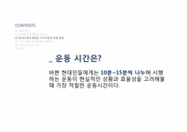 [운동과 건강] 현대인의 다이어트와 운동-13