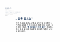 [운동과 건강] 현대인의 다이어트와 운동-14