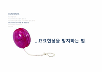 [운동과 건강] 현대인의 다이어트와 운동-15
