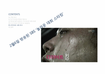 [운동과 건강] 현대인의 다이어트와 운동-17