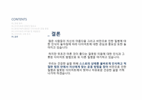 [운동과 건강] 현대인의 다이어트와 운동-19