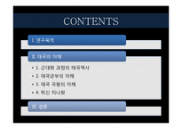 [동아시아 사회론] 태국 사회의 지속적인 정치 불안정-2