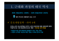 [동아시아 사회론] 태국 사회의 지속적인 정치 불안정-4