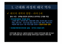 [동아시아 사회론] 태국 사회의 지속적인 정치 불안정-5