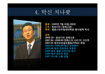 [동아시아 사회론] 태국 사회의 지속적인 정치 불안정-12