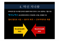 [동아시아 사회론] 태국 사회의 지속적인 정치 불안정-13