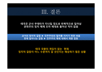 [동아시아 사회론] 태국 사회의 지속적인 정치 불안정-16