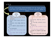 [사회복지] 지적장애아동 부모교육 프로그램 개발-20