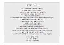 [결혼학개론] 싱글족에 대한 고찰-10