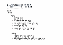 [결혼학개론] 싱글족에 대한 고찰-15