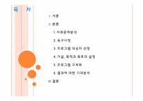 [정신보건사회복지] 직장에 다니는 정신장애인의 직무스트레스 해소를 위한 지역투어 프로그램 기획서-2